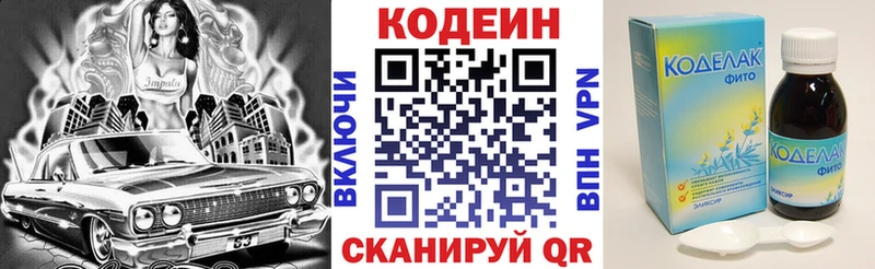 Кодеиновый сироп Lean Purple Drank  Светлогорск 